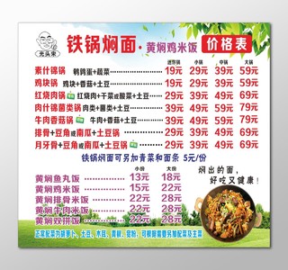 黄焖鸡米饭菜单焖面价格牌